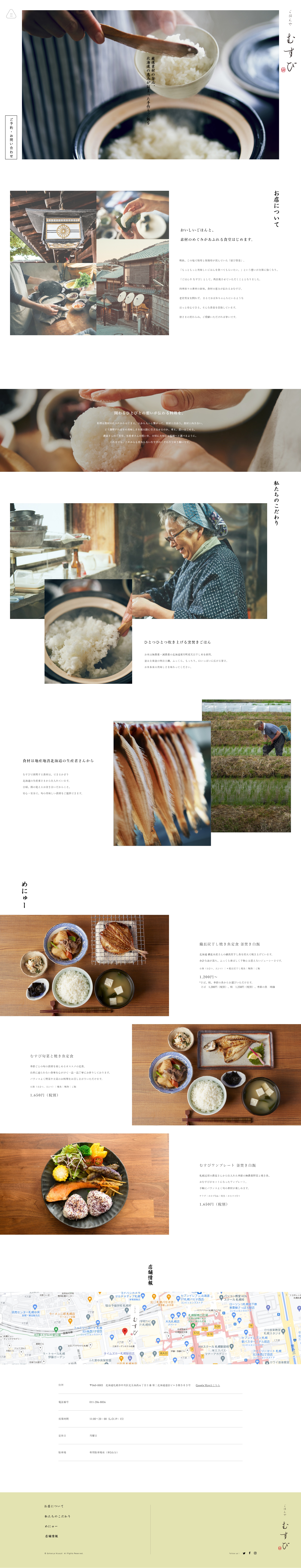 和食店Webサイト